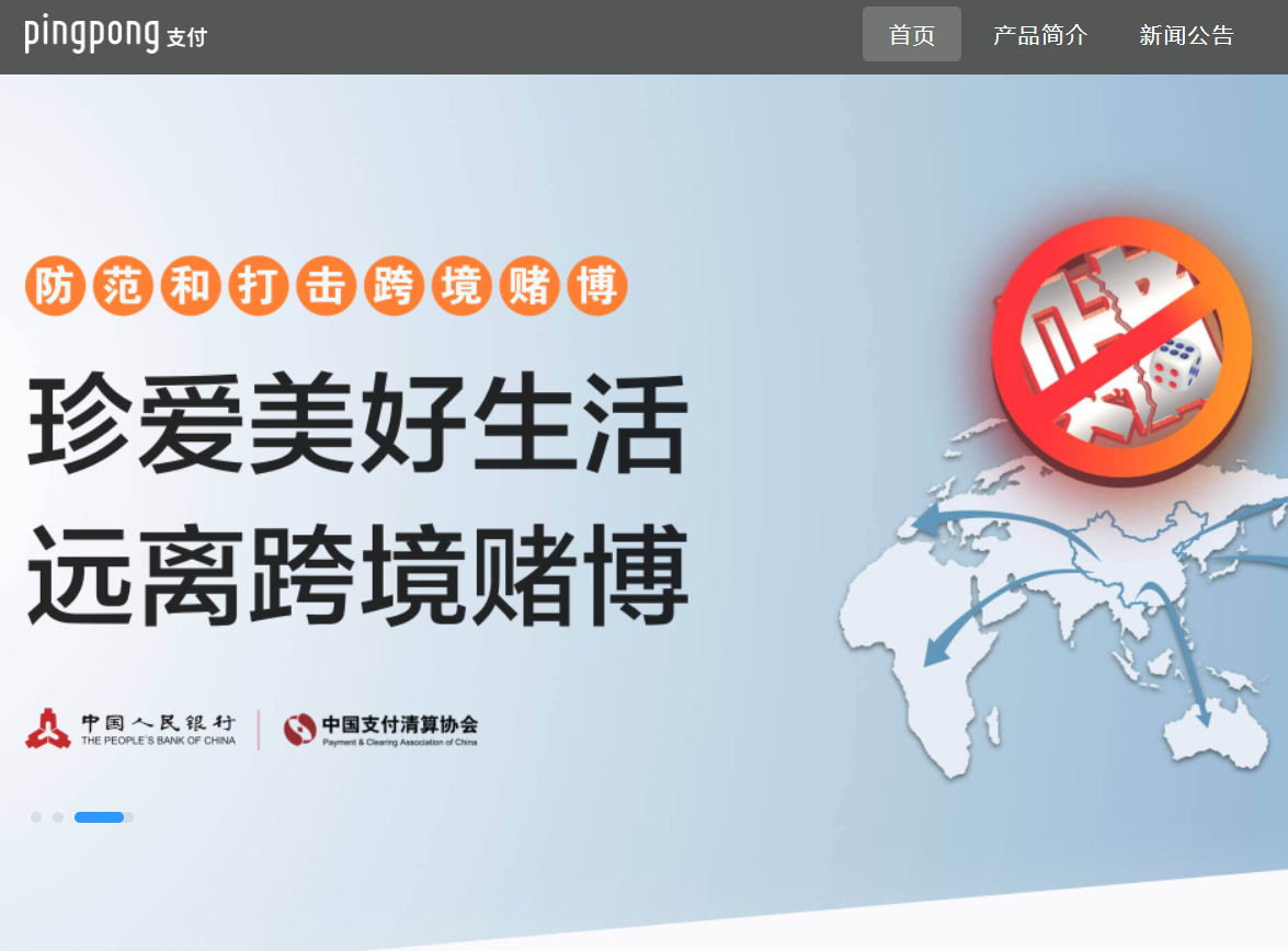 第三方支付牌照航天电子官网正式更名为PingPong支付